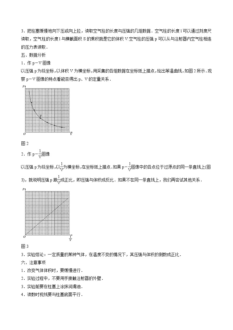 2.2气体的等温变化（第1课时实验：探究气体等温变化的规律）学案 高中物理新人教版选择性必修第三册（2022年）02