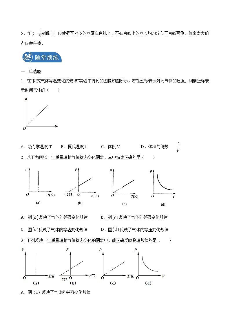 2.2气体的等温变化（第1课时实验：探究气体等温变化的规律）学案 高中物理新人教版选择性必修第三册（2022年）03