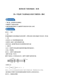 2021学年第四章 原子结构和波粒二象性4 氢原子光谱和玻尔的原子模型第1课时导学案