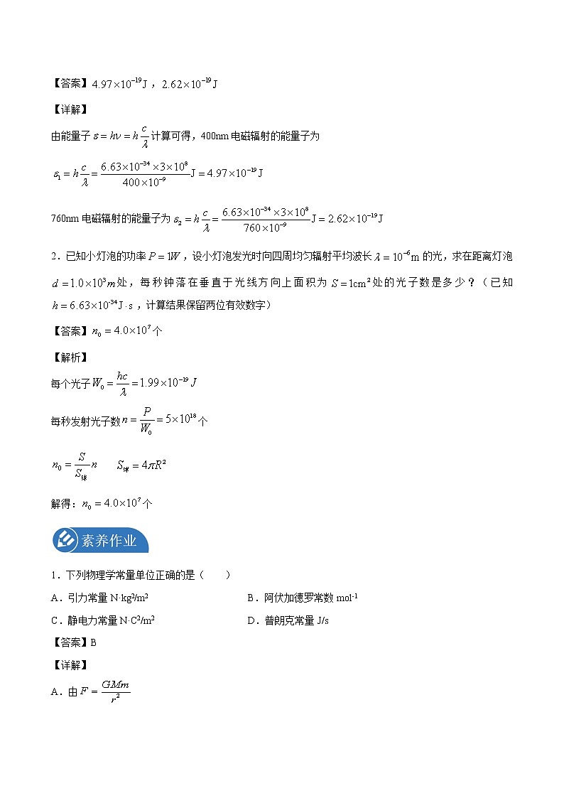 4.1 普朗克黑体辐射理论  学案 高中物理新人教版选择性必修第三册（2022年）02