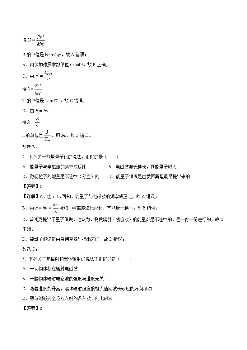 4.1 普朗克黑体辐射理论  学案 高中物理新人教版选择性必修第三册（2022年）03