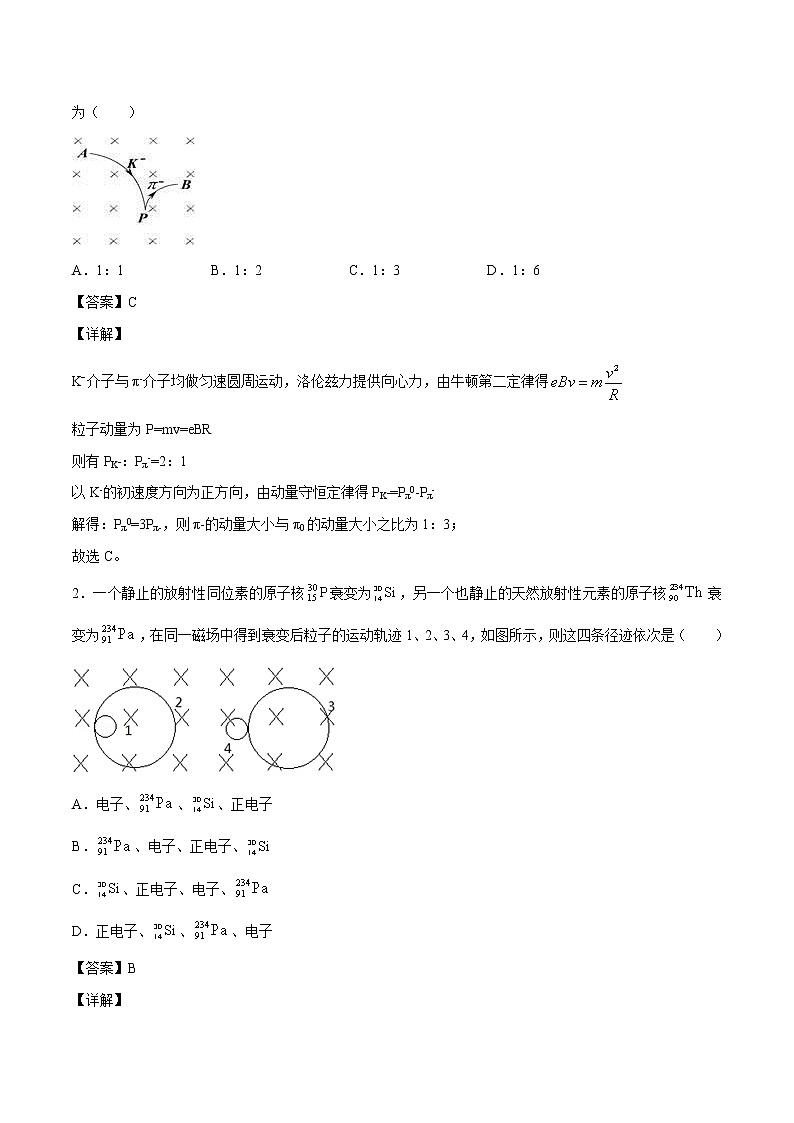 5.5 “基本”粒子  学案 高中物理新人教版选择性必修第三册（2022年）02