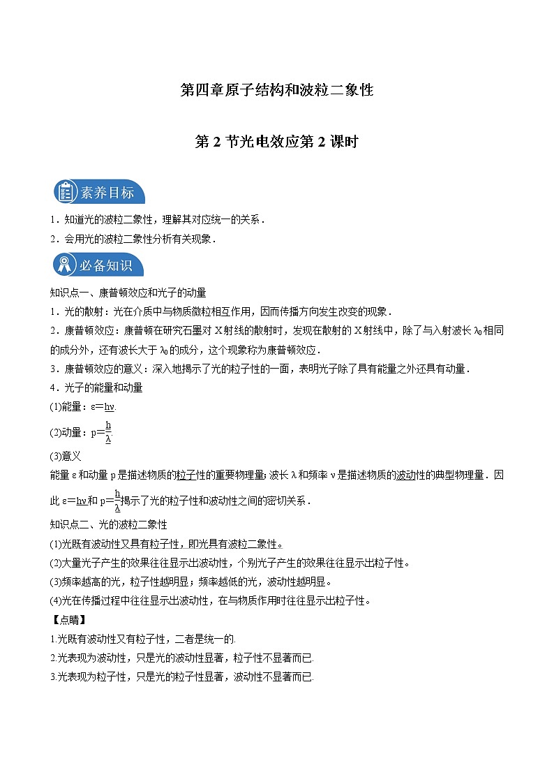 4.2 光电效应第2课时  学案 高中物理新人教版选择性必修第三册（2022年）第1页