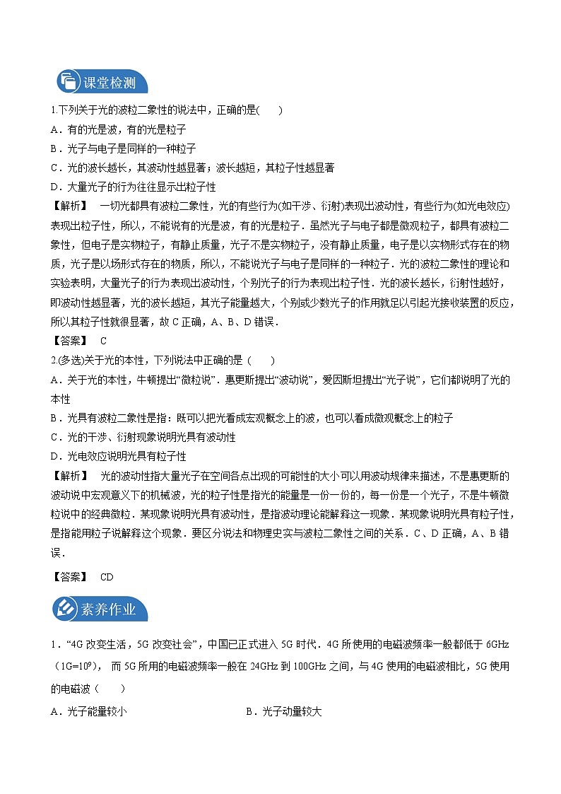 4.2 光电效应第2课时  学案 高中物理新人教版选择性必修第三册（2022年）第2页