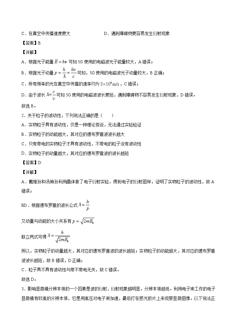 4.2 光电效应第2课时  学案 高中物理新人教版选择性必修第三册（2022年）第3页