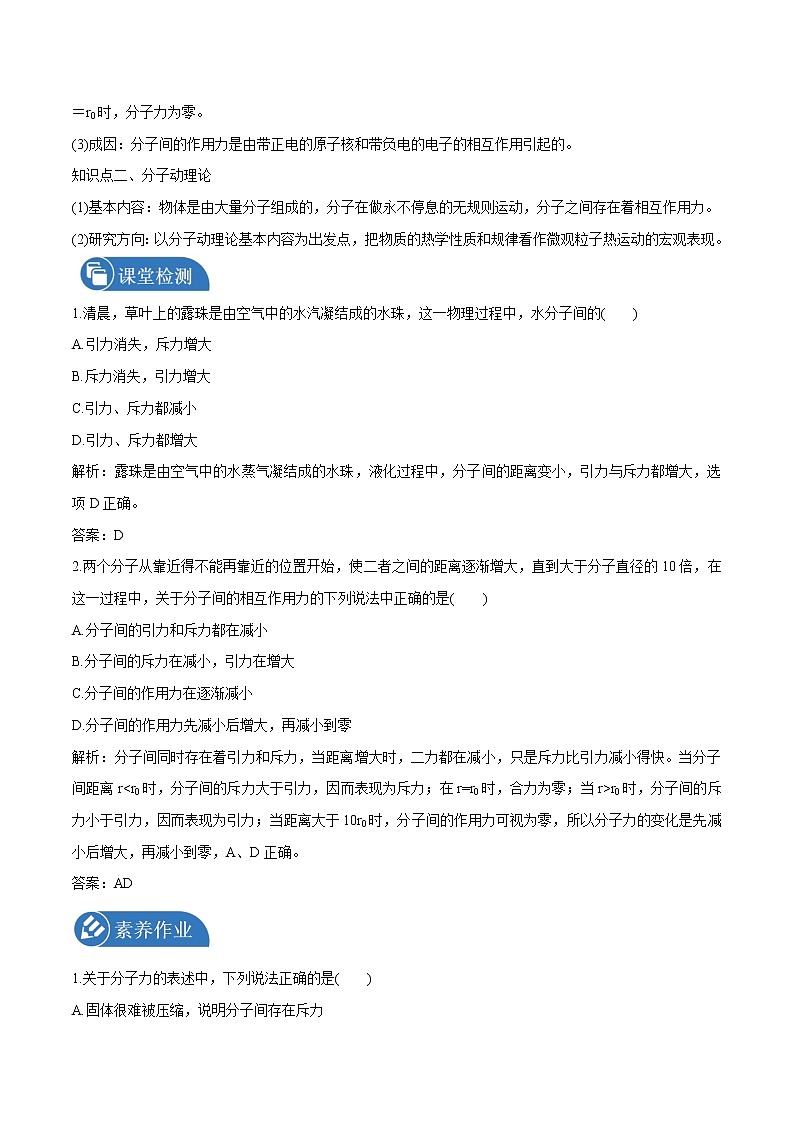 1.1 分子动理论的基本内容第2课时 学案 高中物理新人教版选择性必修第三册（2022年）第2页