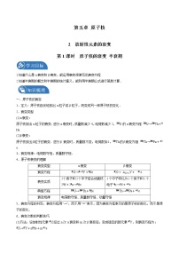 人教版 (2019)选择性必修 第三册第五章 原子核2 放射性元素的衰变第1课时学案设计