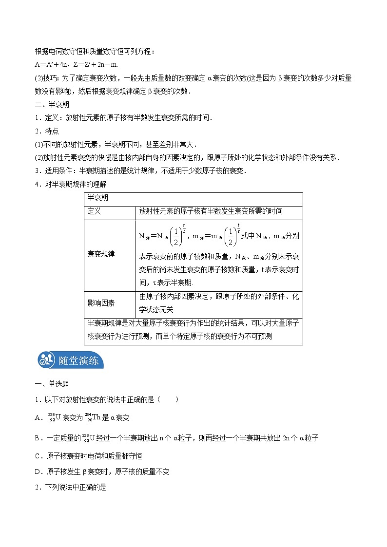 5.2放射性元素的衰变（第1课时原子核的衰变　半衰期）学案 高中物理新人教版选择性必修第三册（2022年）第2页