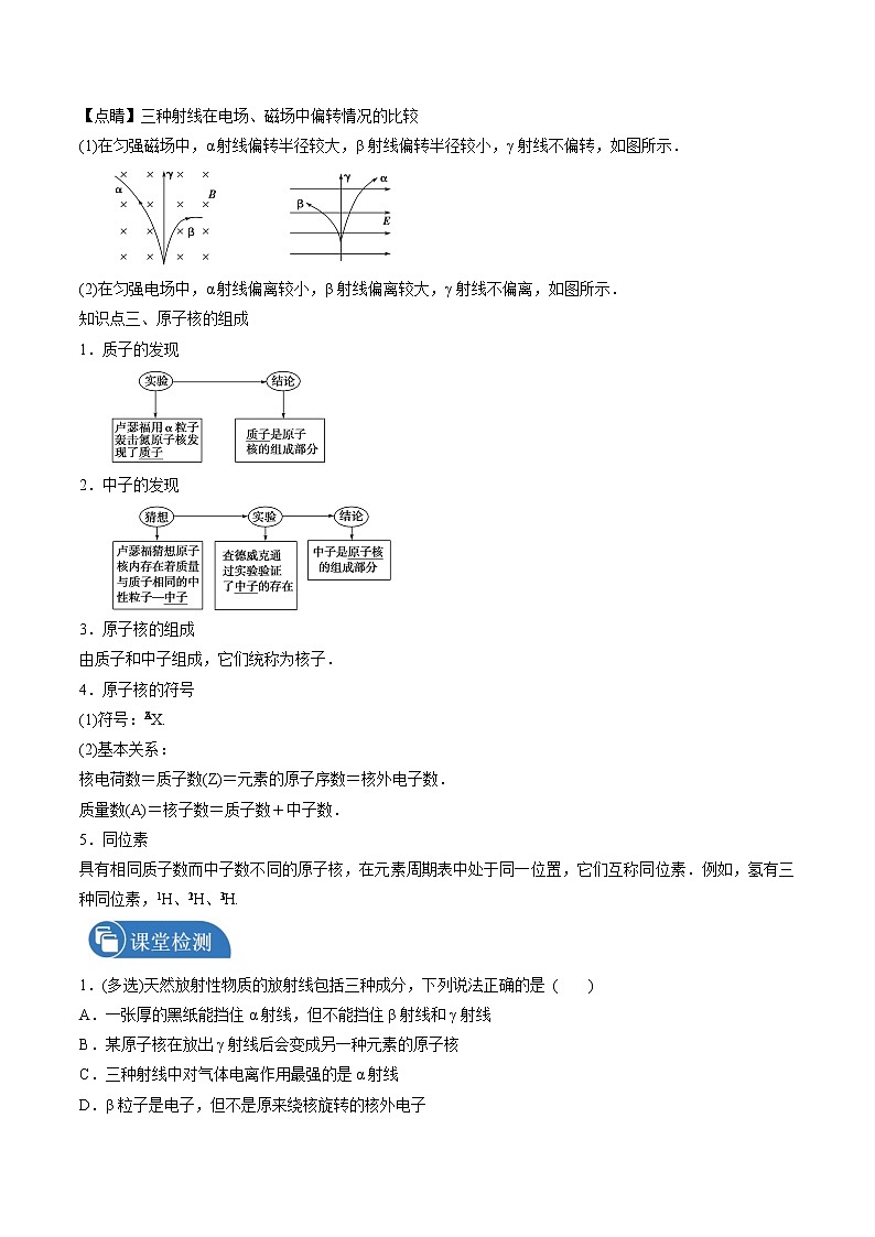 5.1 原子核的组成  学案 高中物理新人教版选择性必修第三册（2022年）02