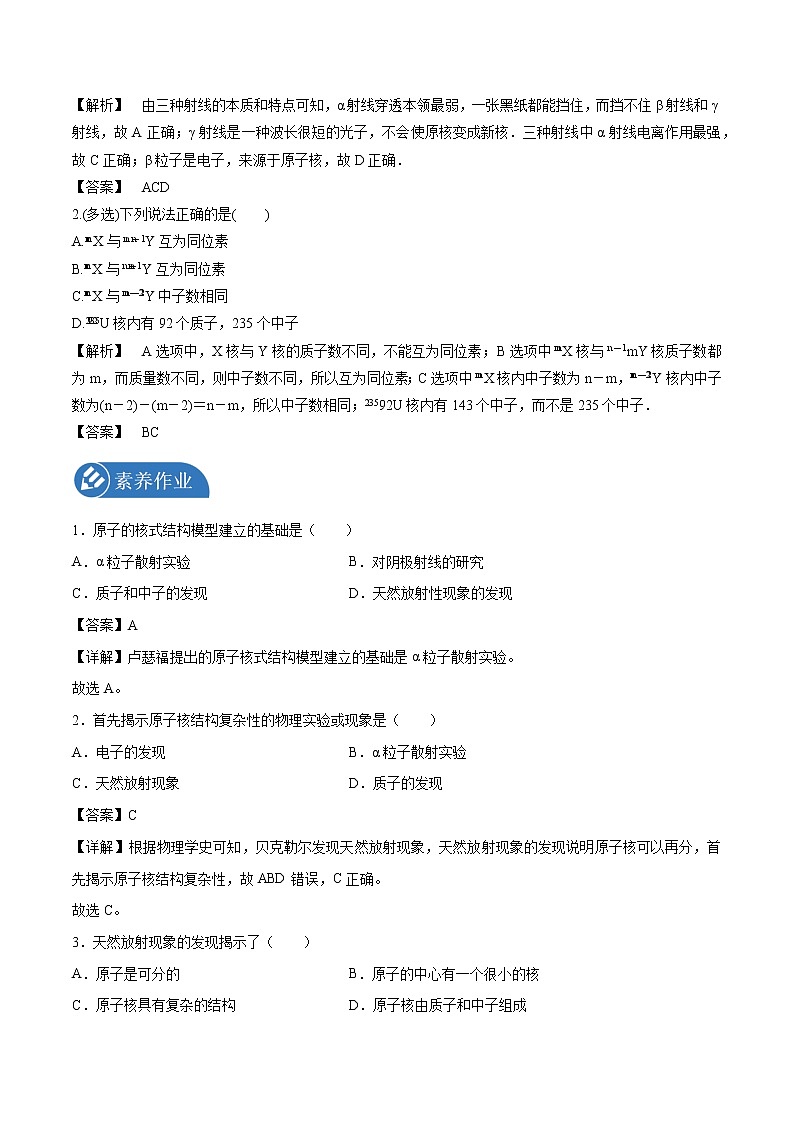 5.1 原子核的组成  学案 高中物理新人教版选择性必修第三册（2022年）03
