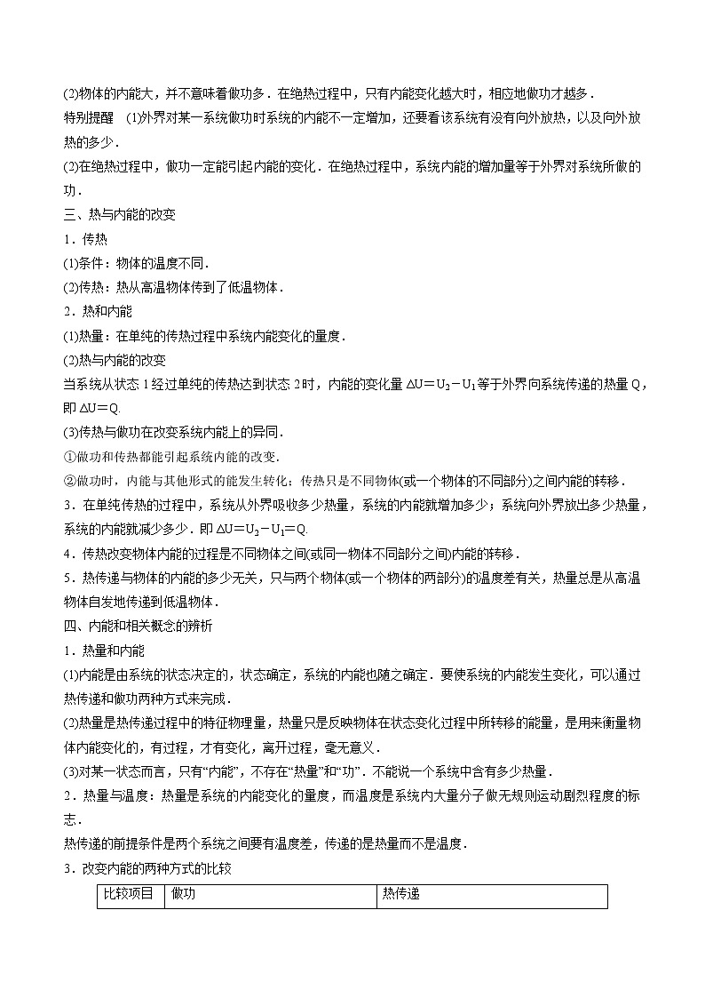 3.1功、热和内能的改变学案 高中物理新人教版选择性必修第三册（2022年）第2页