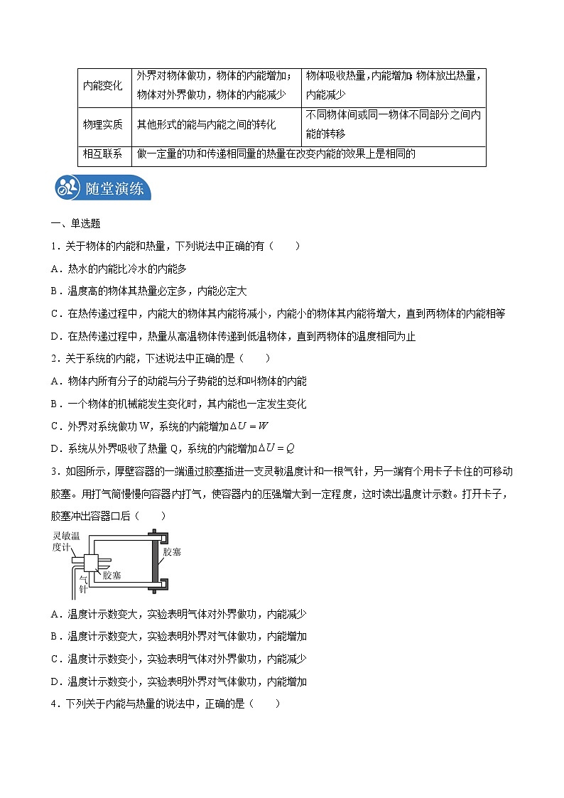 3.1功、热和内能的改变学案 高中物理新人教版选择性必修第三册（2022年）第3页