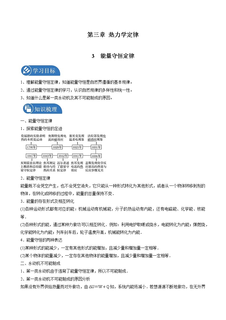 3.3能量守恒定律学案 高中物理新人教版选择性必修第三册（2022年）第1页
