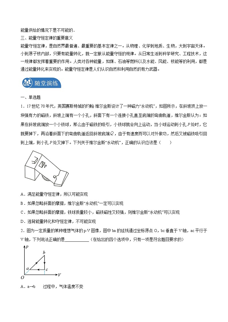 3.3能量守恒定律学案 高中物理新人教版选择性必修第三册（2022年）第2页