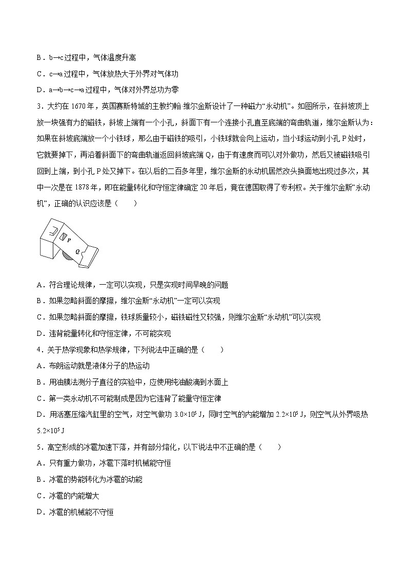 3.3能量守恒定律学案 高中物理新人教版选择性必修第三册（2022年）第3页