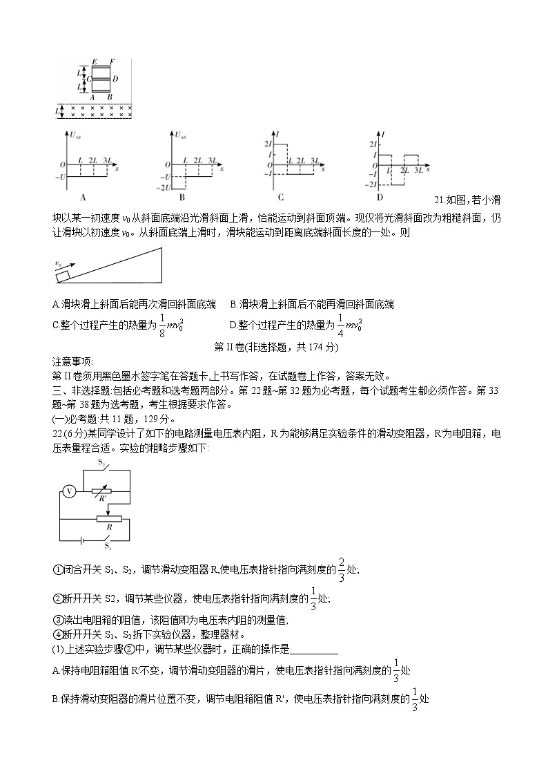 2022届云南省昆明一中、宁夏银川一中高三下学期联合一模考试理综物理试题（解析版）03