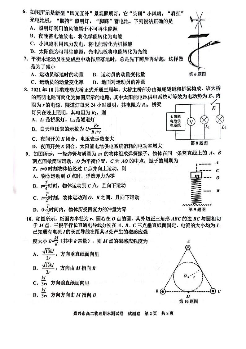 2021-2022学年浙江省嘉兴市高二上学期期末测试物理试题（PDF版）02