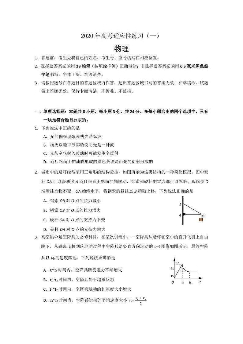 山东省烟台市2020届高三高考适应性练习一（二模）物理试题含答案（可编辑）01
