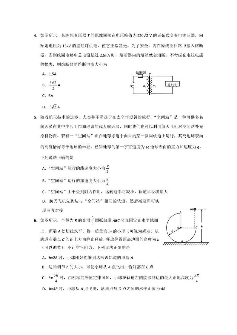 山东省烟台市2020届高三高考适应性练习一（二模）物理试题含答案（可编辑）02
