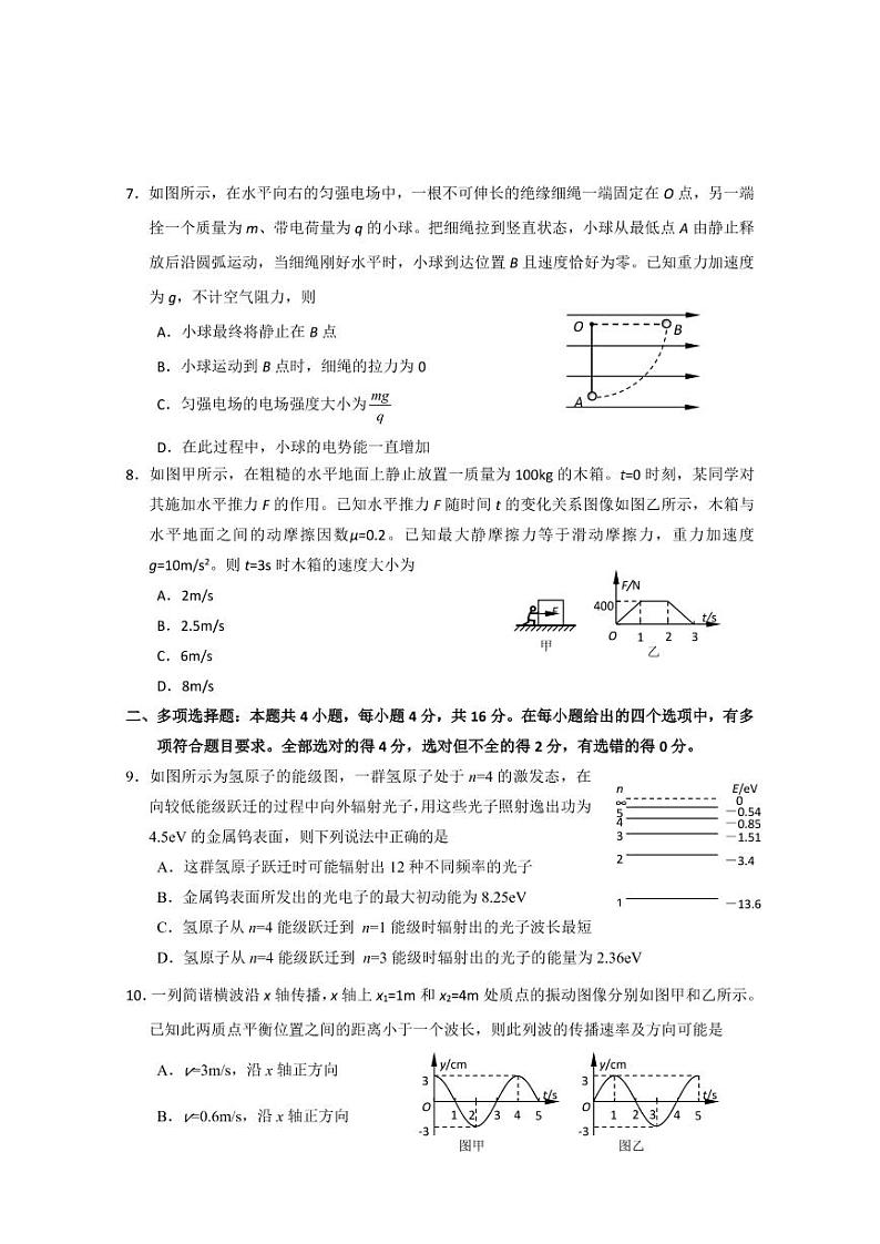 山东省烟台市2020届高三高考适应性练习一（二模）物理试题含答案（可编辑）03