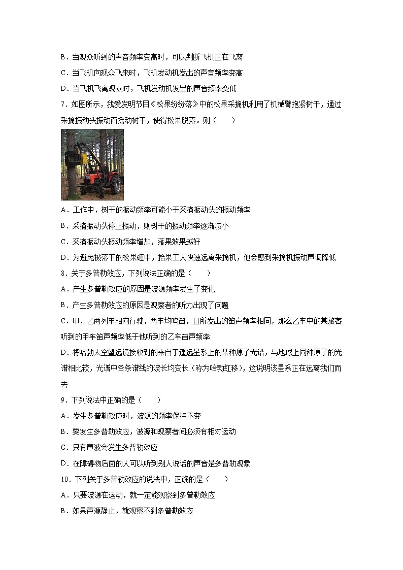 2021-2022学年高中物理新粤教版选择性必修第一册 3.4多普勒效应 课时练（解析版）02