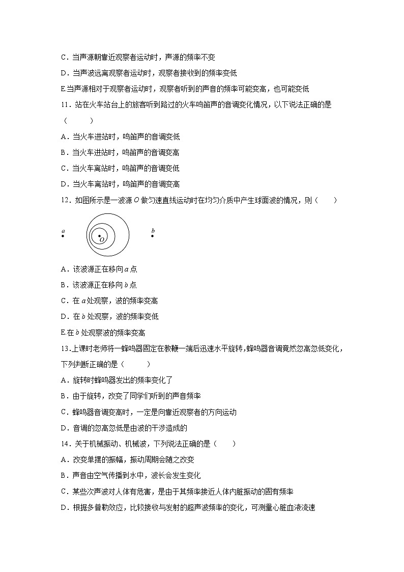 2021-2022学年高中物理新粤教版选择性必修第一册 3.4多普勒效应 课时练（解析版）03