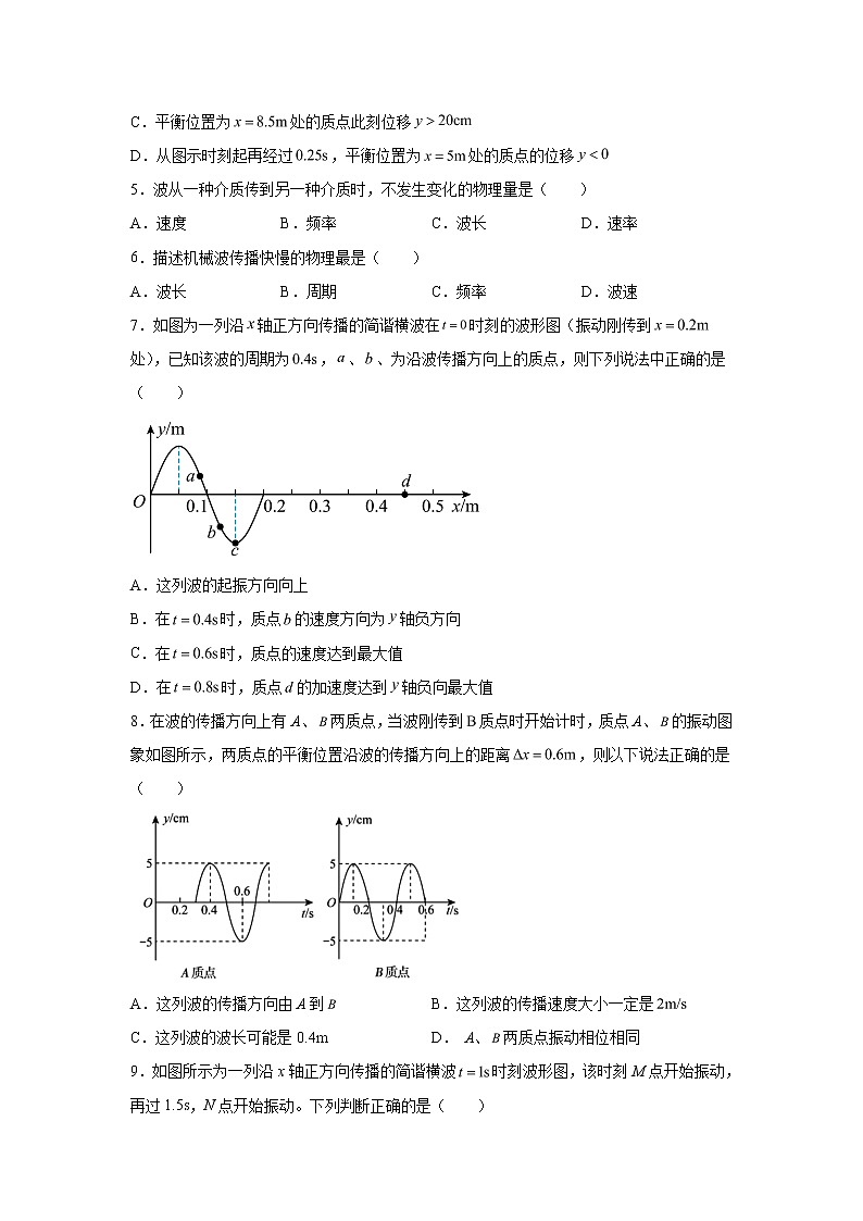 2021-2022学年高中物理新粤教版选择性必修第一册 3.2机械波的描述 课时练（解析版）第2页