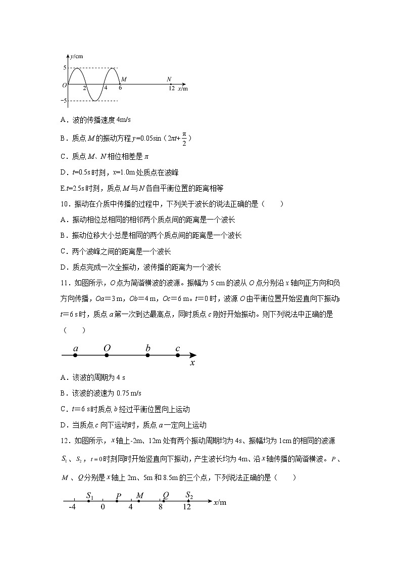 2021-2022学年高中物理新粤教版选择性必修第一册 3.2机械波的描述 课时练（解析版）第3页