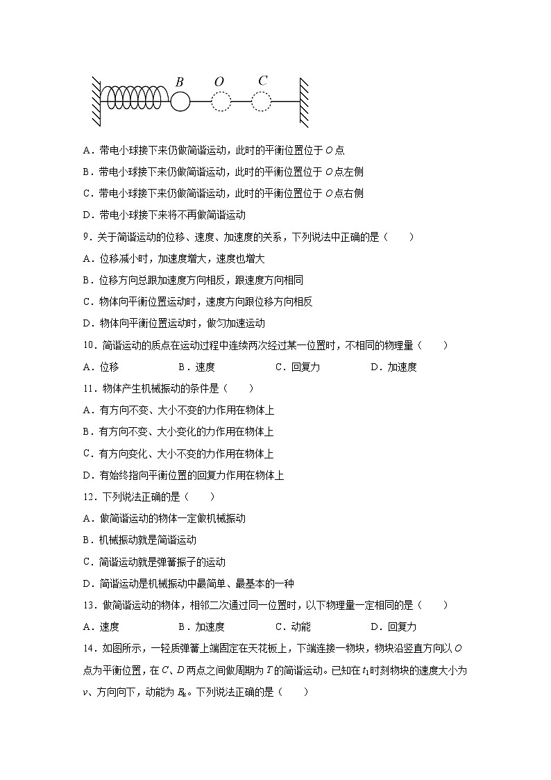 2021-2022学年高中物理新粤教版选择性必修第一册 2.1简谐运动 跟踪训练（解析版）第3页