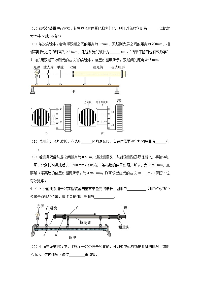 2021-2022学年高中物理新粤教版选择性必修第一册 4.5用双缝干涉实验测定光的波长 同步练习（解析版）02