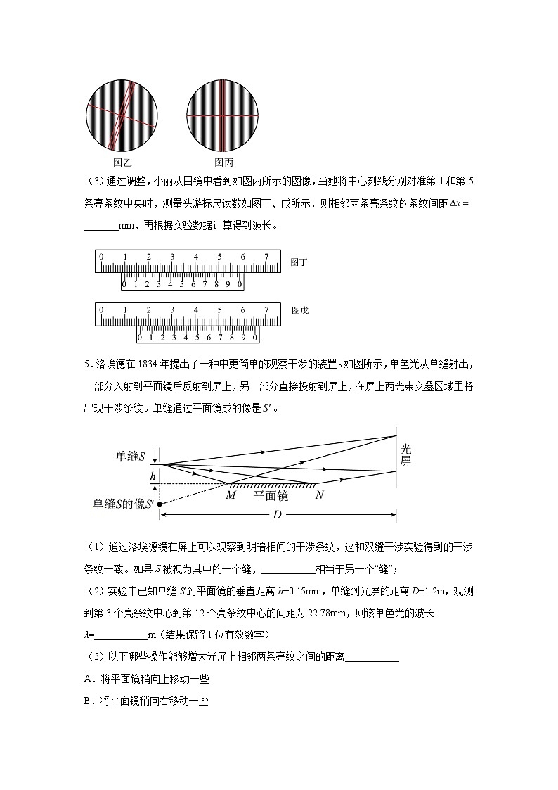 2021-2022学年高中物理新粤教版选择性必修第一册 4.5用双缝干涉实验测定光的波长 同步练习（解析版）03
