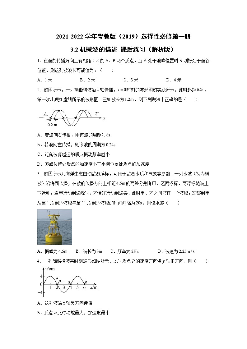 2021-2022学年高中物理新粤教版选择性必修第一册 3.2机械波的描述 课后练习（解析版）第1页