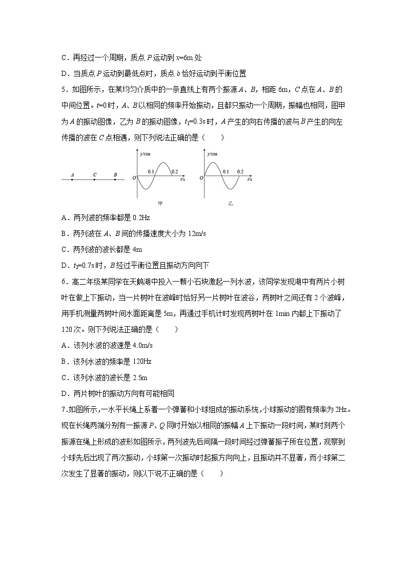 2021-2022学年高中物理新粤教版选择性必修第一册 3.2机械波的描述 课后练习（解析版）第2页