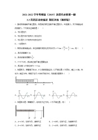 高中第二节 简谐运动的描述课堂检测