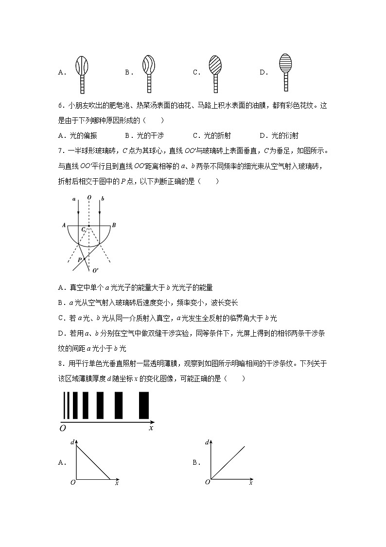 2021-2022学年高中物理新粤教版选择性必修第一册 4.4光的干涉 跟踪训练（解析版）第2页