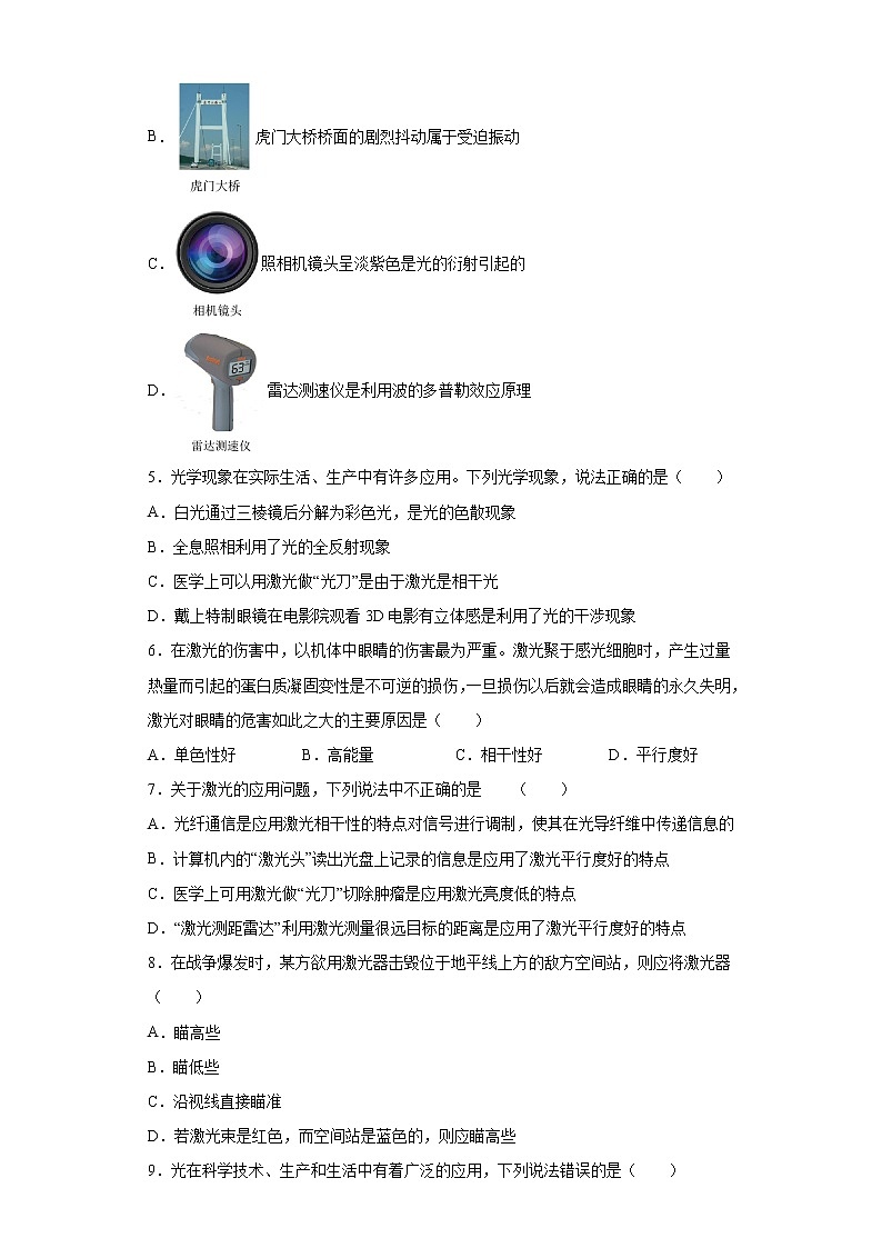 2021-2022学年高中物理新粤教版选择性必修第一册 4.6激光 课时练（解析版）02