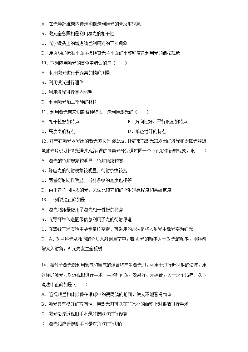 2021-2022学年高中物理新粤教版选择性必修第一册 4.6激光 课时练（解析版）03