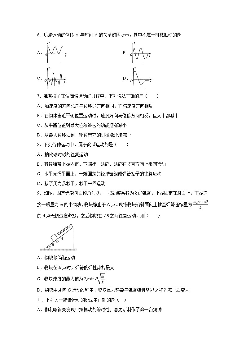 2021-2022学年高中物理新粤教版选择性必修第一册 2.1简谐运动 课时练（解析版）02
