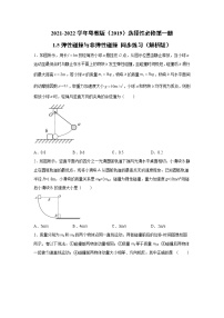 粤教版 (2019)选择性必修 第一册第五节 弹性碰撞与非弹性碰撞同步练习题