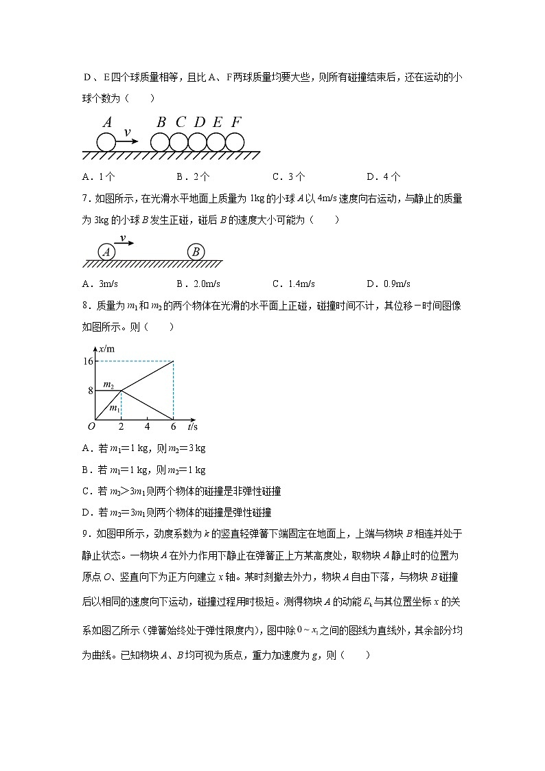 2021-2022学年高中物理新粤教版选择性必修第一册 1.5弹性碰撞与非弹性碰撞 同步练习（解析版）03