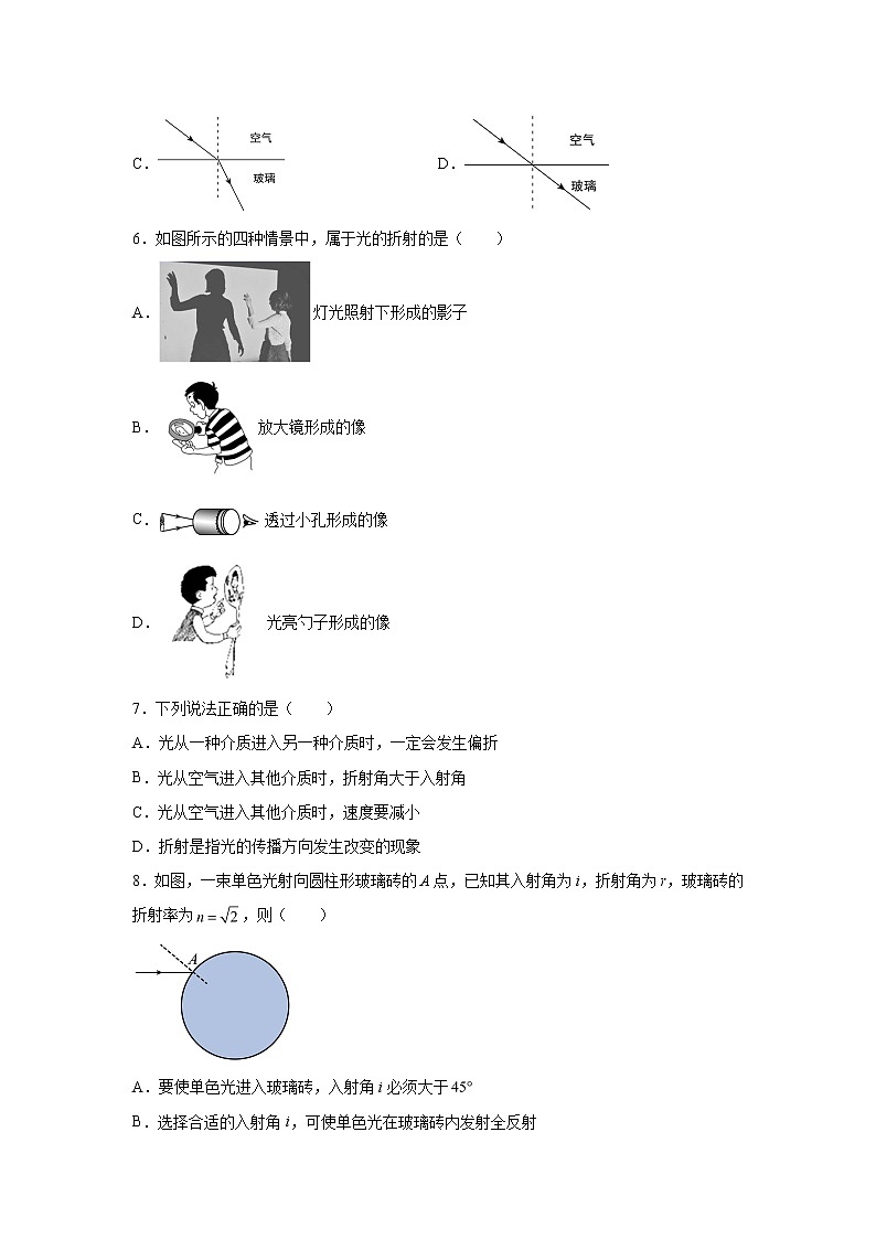 2021-2022学年高中物理新粤教版选择性必修第一册 4.1光的折射定律 课时练（解析版）02