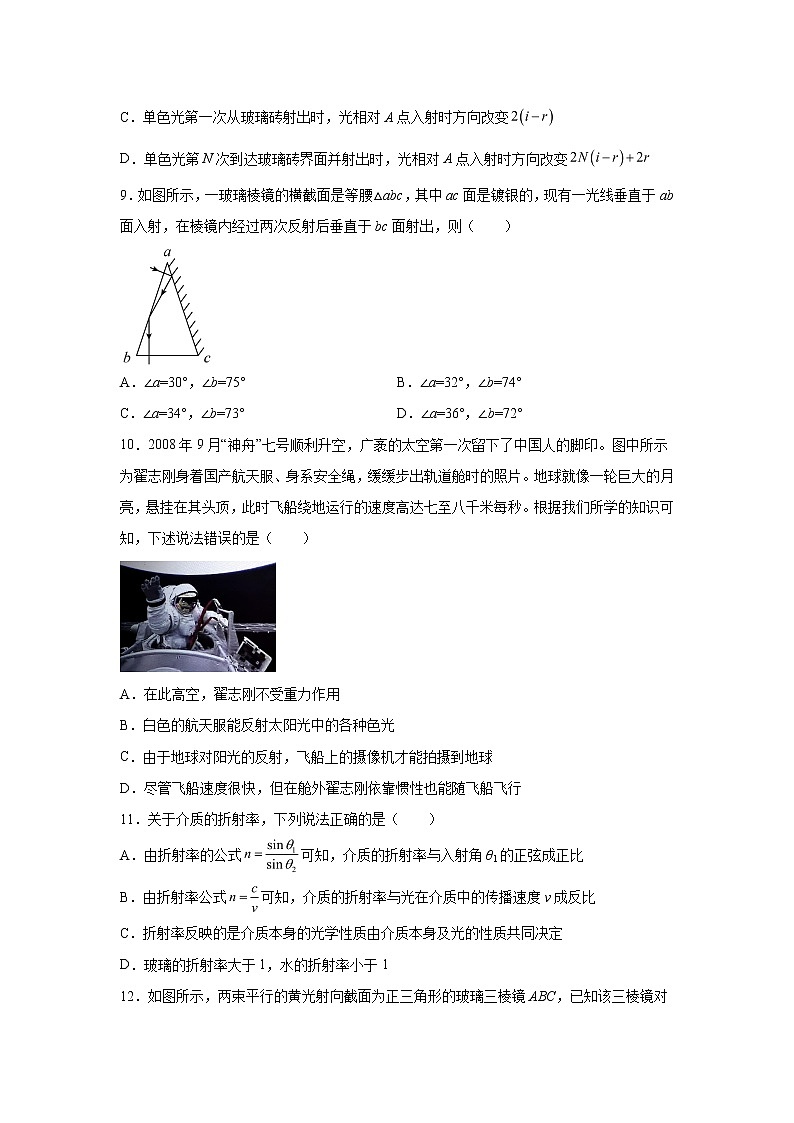 2021-2022学年高中物理新粤教版选择性必修第一册 4.1光的折射定律 课时练（解析版）03