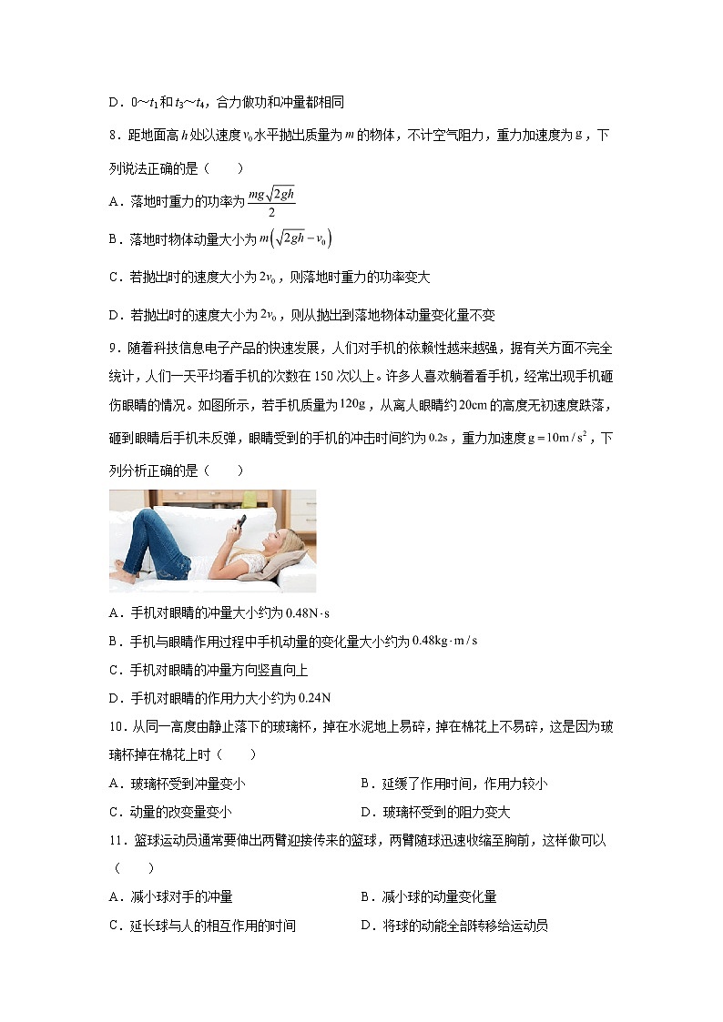 2021-2022学年高中物理新粤教版选择性必修第一册 1.2动量定理 跟踪训练（解析版）第3页