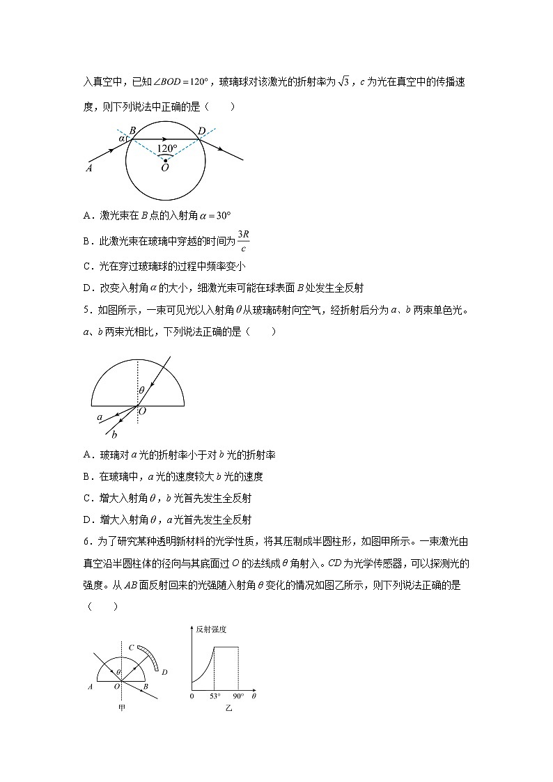 2021-2022学年高中物理新粤教版选择性必修第一册 4.3光的全反射与光纤技术 跟踪训练（解析版）02