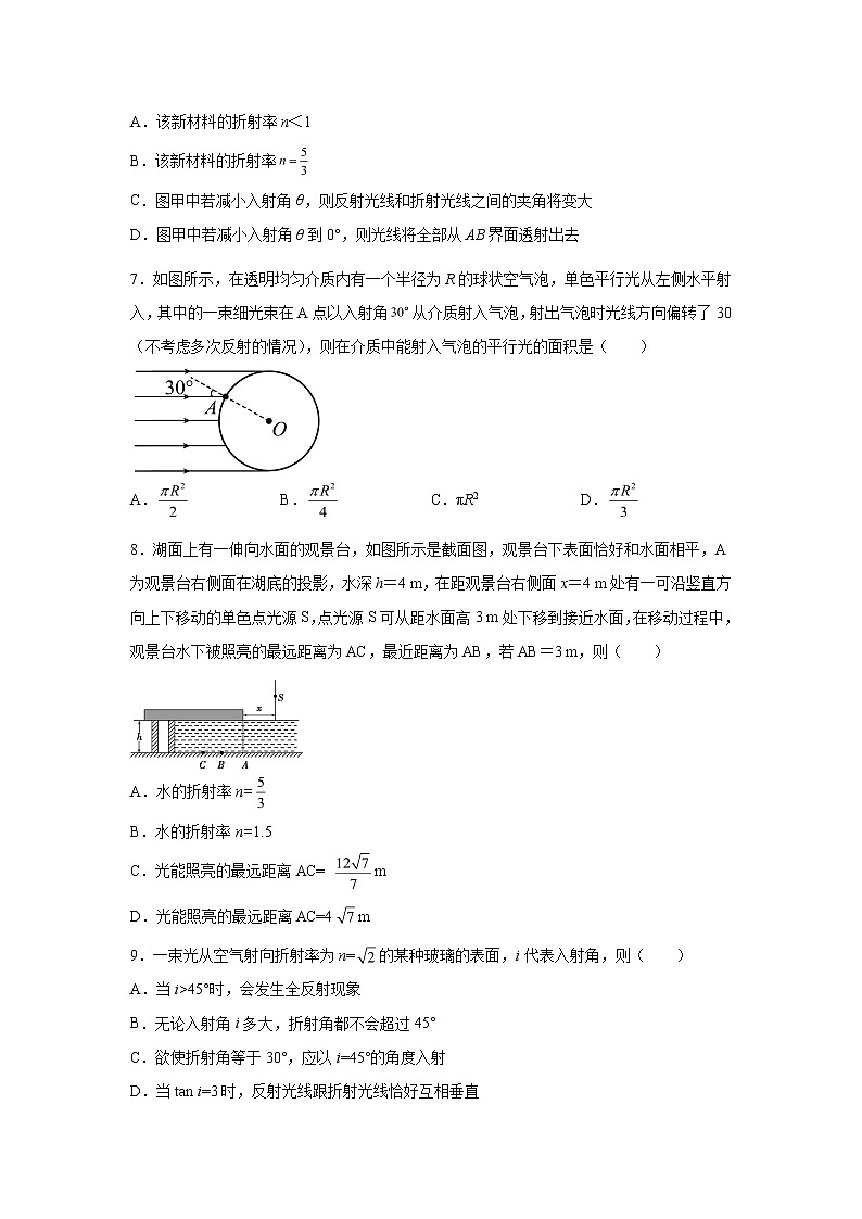 2021-2022学年高中物理新粤教版选择性必修第一册 4.3光的全反射与光纤技术 跟踪训练（解析版）03