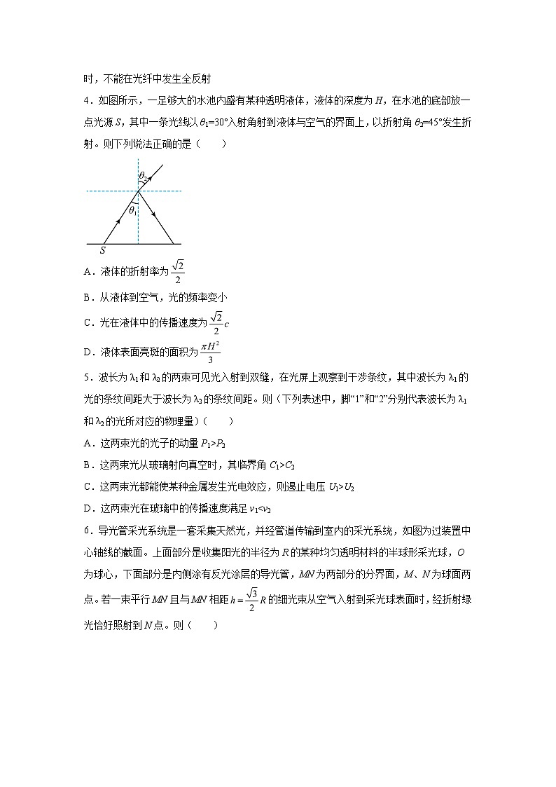 2021-2022学年高中物理新粤教版选择性必修第一册 4.3光的全反射与光纤技术 课后练习（解析版）第2页