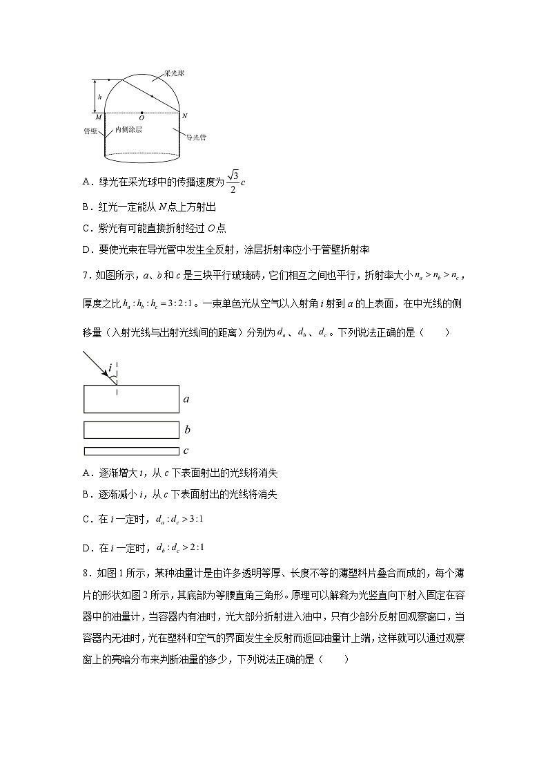 2021-2022学年高中物理新粤教版选择性必修第一册 4.3光的全反射与光纤技术 课后练习（解析版）第3页