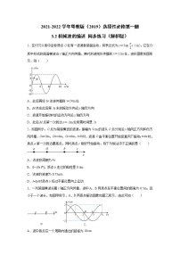 粤教版 (2019)选择性必修 第一册第三章 机械波第二节 机械波的描述精练