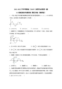 高中物理粤教版 (2019)选择性必修 第一册第三节 机械波的传播现象课堂检测