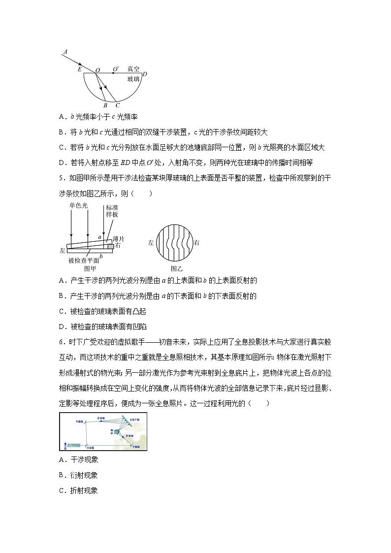 2021-2022学年高中物理新粤教版选择性必修第一册 4.4光的干涉 课后练习（解析版）02